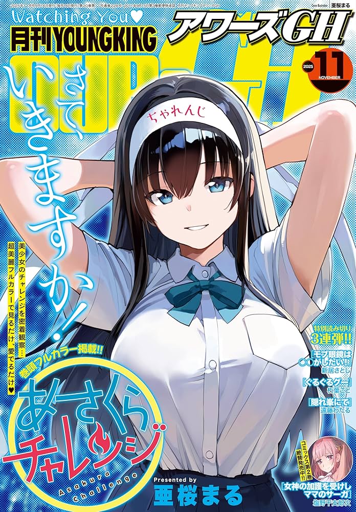【ヤングキングアワーズ 2011年 1月号〜12月号】 Amazon.co.jp: ヤングキングアワーズ 2025年 02 月号 [雑誌] : 本